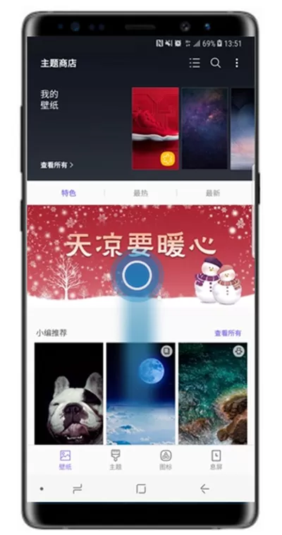 三星note9中更改主题的具体步骤介绍