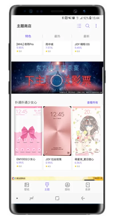 三星note9中更改主题的具体步骤介绍