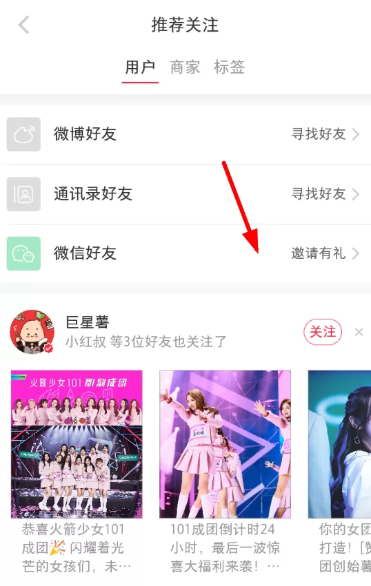 小红书添加微信好友的图文操作