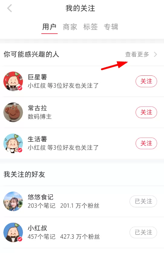 小红书添加微信好友的图文操作