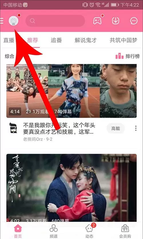 手机b站在线扫码二维码的具体操作