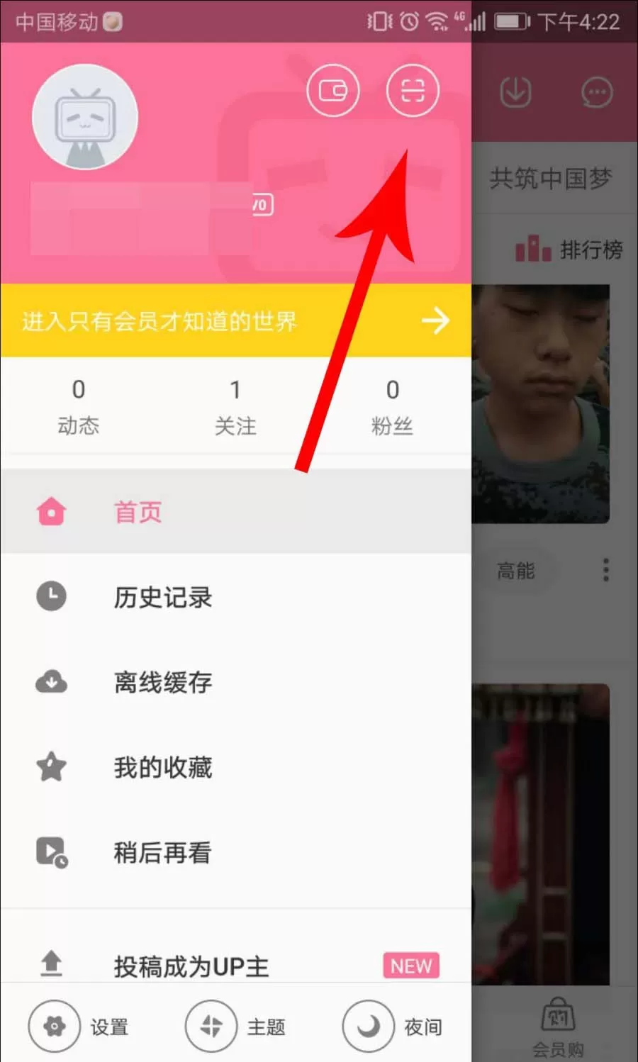 手机b站在线扫码二维码的具体操作