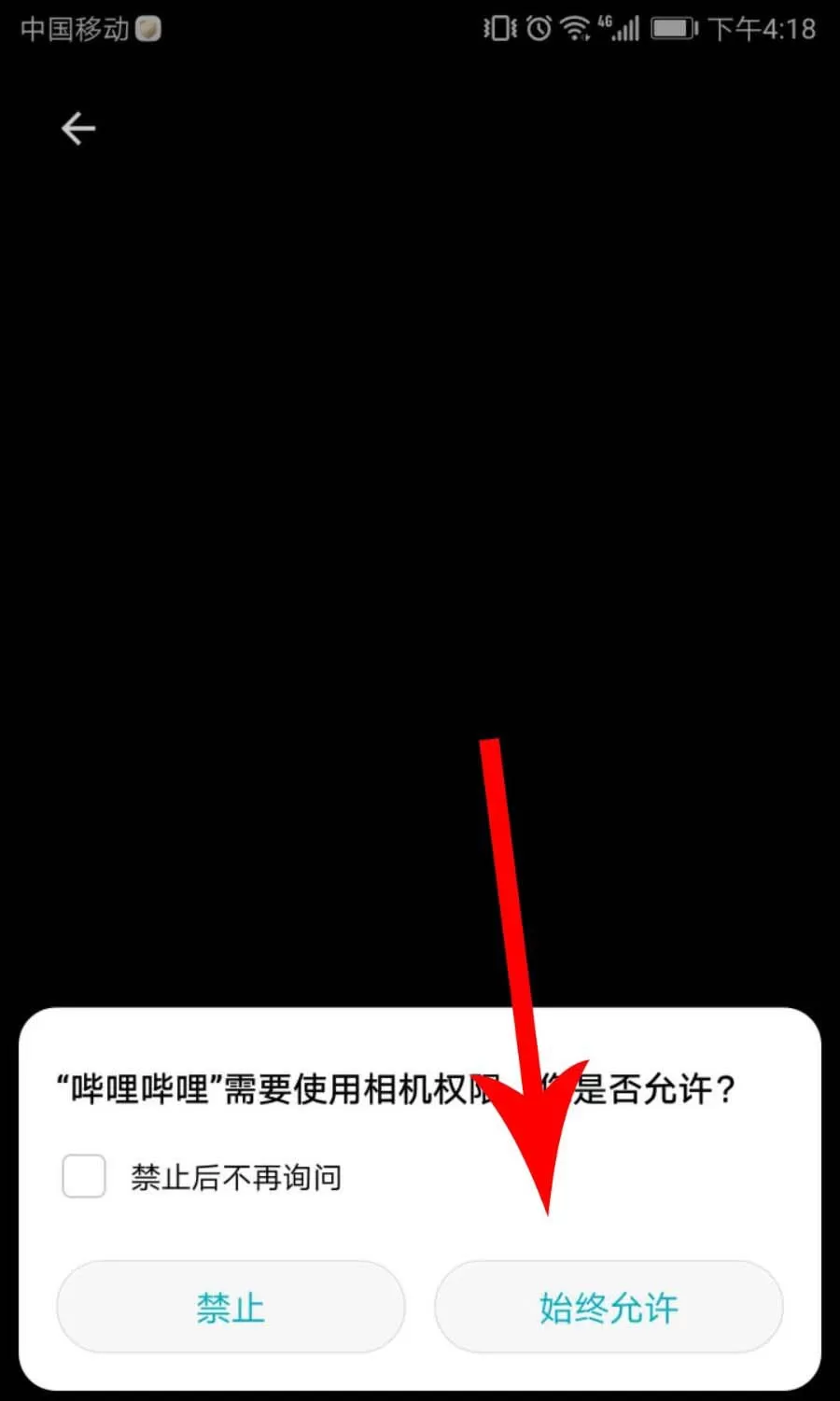 手机b站在线扫码二维码的具体操作