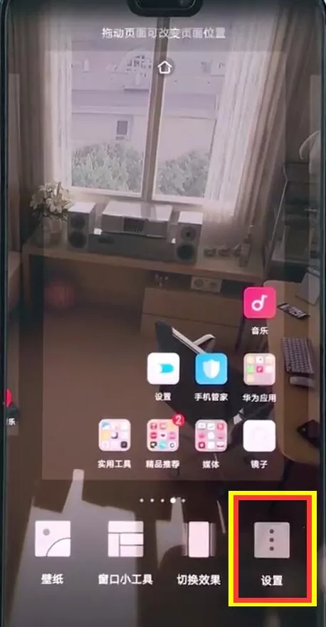 华为p20中将应用自动对齐取消的具体步骤