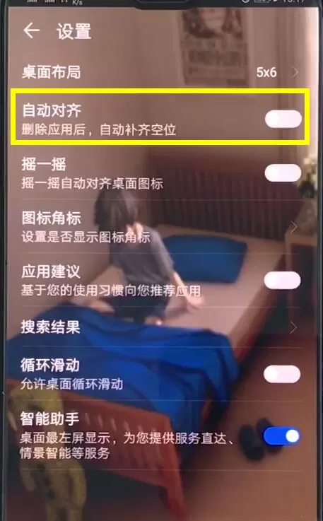 华为p20中将应用自动对齐取消的具体步骤