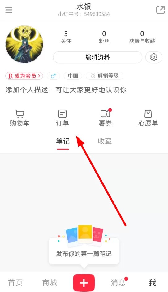 小红书中查看购买记录的具体流程