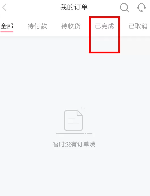 小红书中查看购买记录的具体流程
