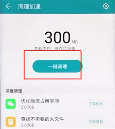 荣耀play中清理垃圾的具体操作步骤