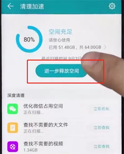 荣耀play中清理垃圾的具体操作步骤