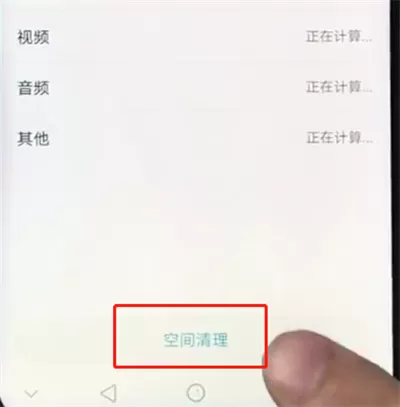 荣耀play中清理垃圾的具体操作步骤