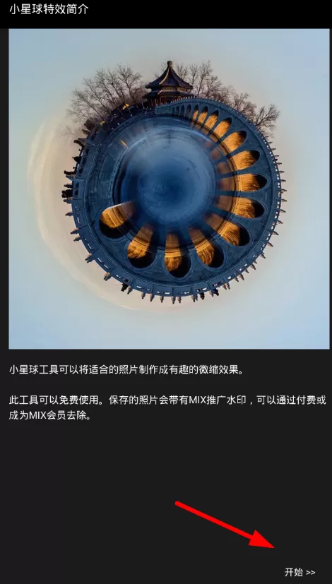 mix设置小星球特效的图文操作
