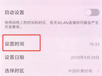 vivox20设置时间的具体流程介绍