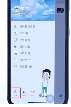 手机QQ中设置个性签名不同步到空间的详细操作步骤