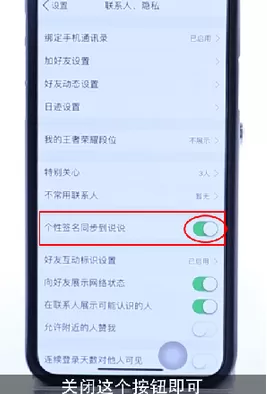 手机QQ中设置个性签名不同步到空间的详细操作步骤