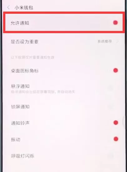 小米mix2s中将应用通知关掉的具体方法