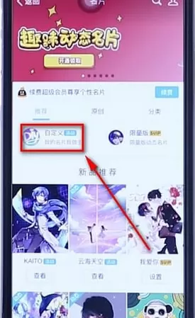 手机QQ中设置照片墙拼图的具体操作步骤
