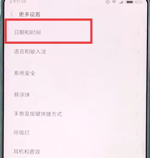 小米mix2s设置时间的具体流程介绍
