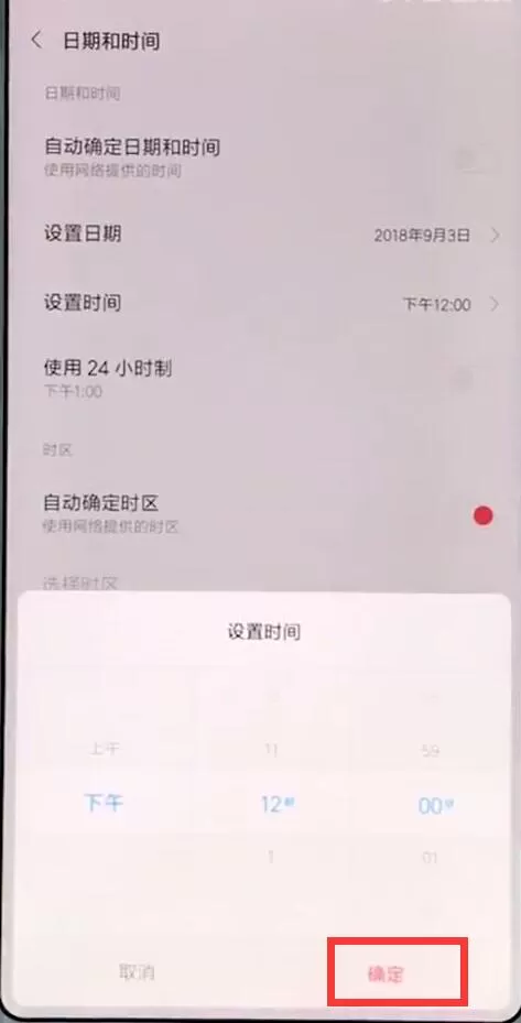 小米mix2s设置时间的具体流程介绍