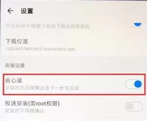 应用宝中设置自动安装的操作步骤介绍