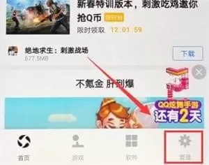 应用宝中设置自动安装的操作步骤介绍