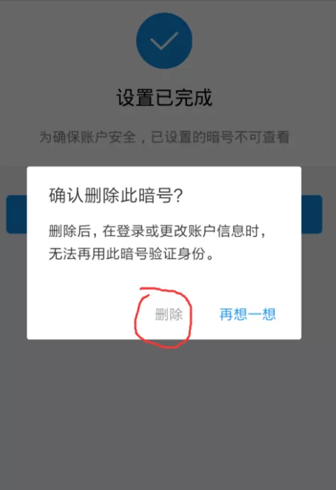 支付宝中将暗号解除的详细操作流程