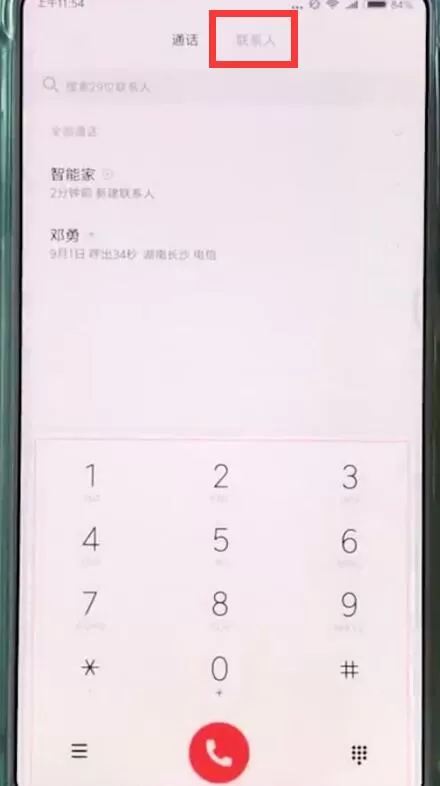 小米mix2s导入联系人的操作流程介绍