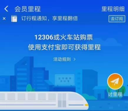 在支付宝里领取铁路里程的图文操作