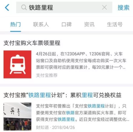 在支付宝里领取铁路里程的图文操作