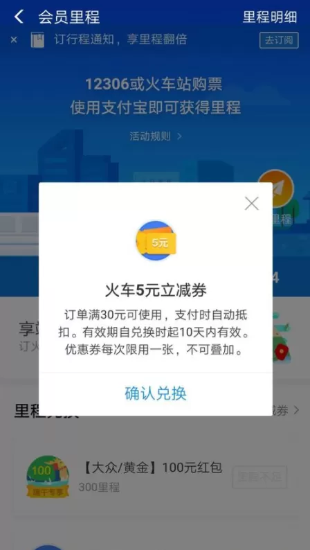 在支付宝里领取铁路里程的图文操作