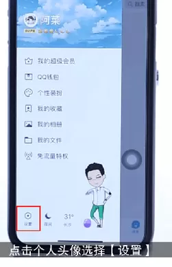 手机QQ中设置QQ看点显示在底部导航栏的操作步骤介绍