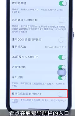 手机QQ中设置QQ看点显示在底部导航栏的操作步骤介绍