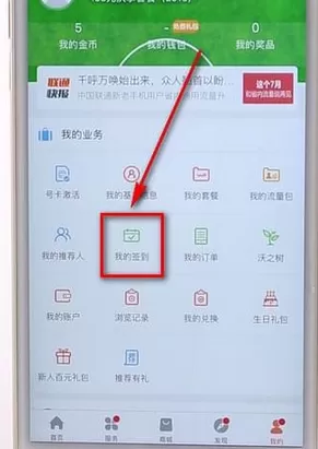 联通手机营业厅APP中签到送流量的操作步骤介绍