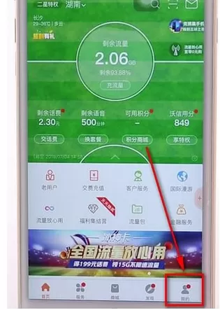 联通手机营业厅APP中签到送流量的操作步骤介绍