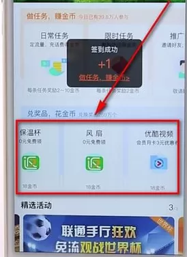 联通手机营业厅APP中签到送流量的操作步骤介绍