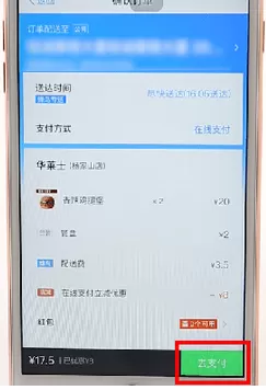 支付宝中叫外卖的详细步骤介绍