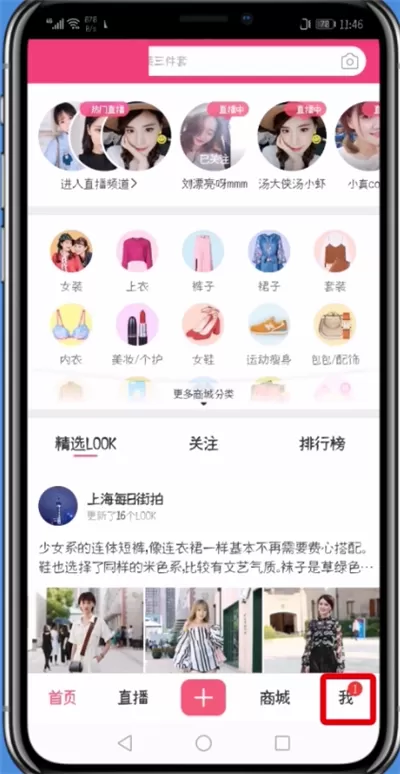 蘑菇街中将白富美冻结的具体流程介绍