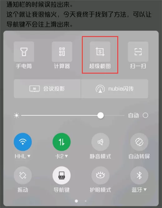 努比亚z18中进行录屏的具体操作流程