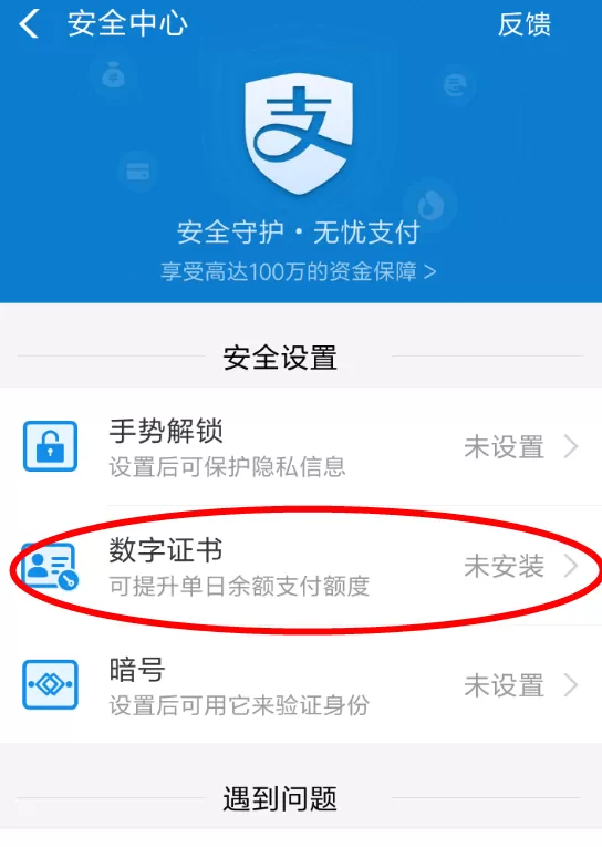 支付宝中将余额支付额度提高的具体操作流程