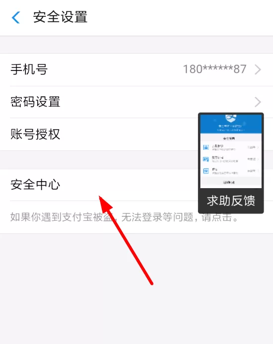 支付宝中将余额支付额度提高的具体操作流程