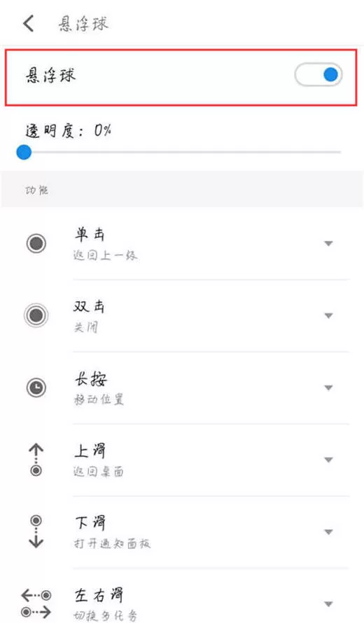 魅族16中开启悬浮球的详细操作流程介绍