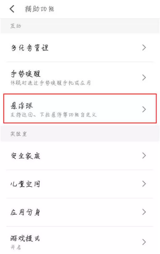 魅族16中开启悬浮球的详细操作流程介绍