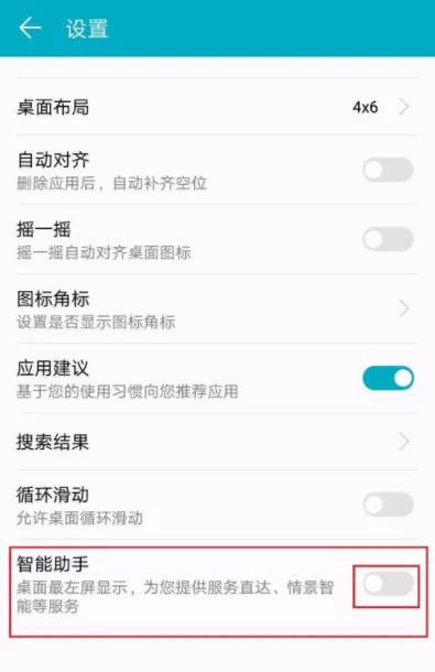 荣耀10关掉智能助手界面的操作过程