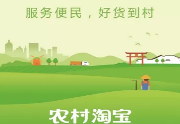 农村淘宝加盟的具体操作流程讲述