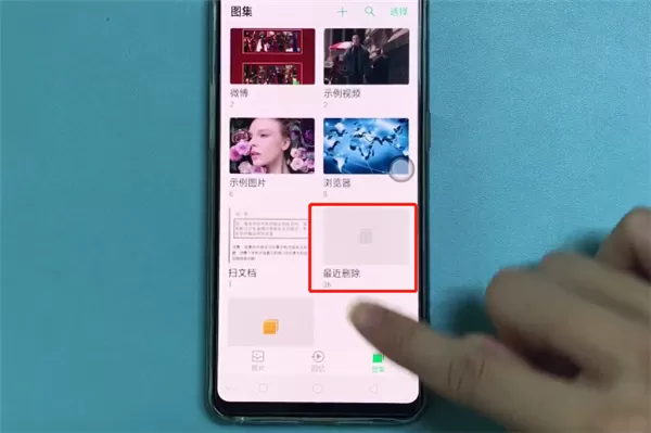 oppor17中将已删除照片找回的具体操作步骤