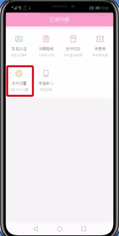 蘑菇街中找回支付密码的具体操作流程讲述