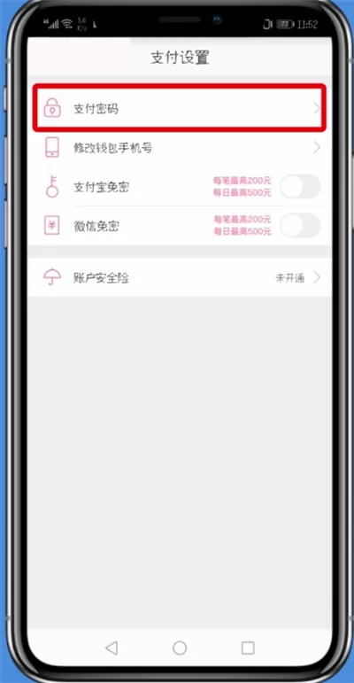 蘑菇街中找回支付密码的具体操作流程讲述