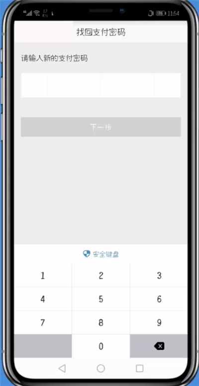 蘑菇街中找回支付密码的具体操作流程讲述