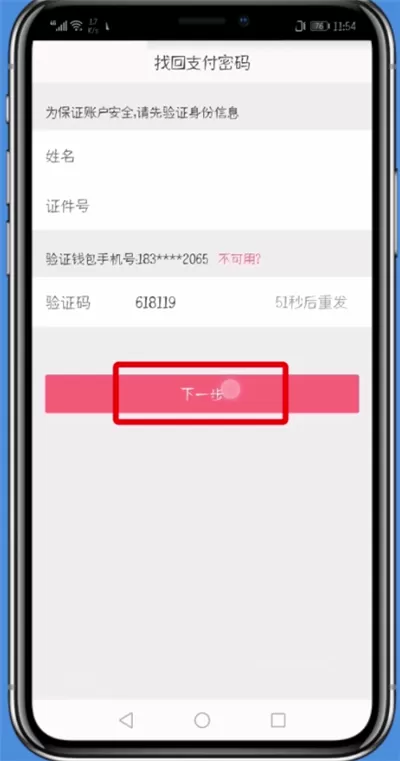 蘑菇街中找回支付密码的具体操作流程讲述