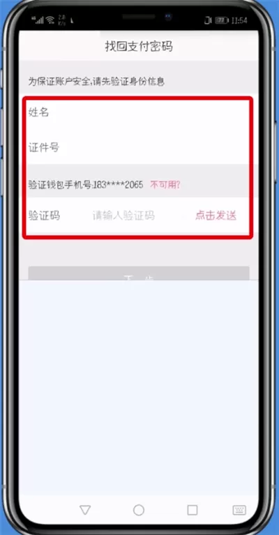蘑菇街中找回支付密码的具体操作流程讲述