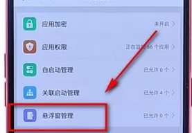 oppo手机设置悬浮窗口的详细操作流程